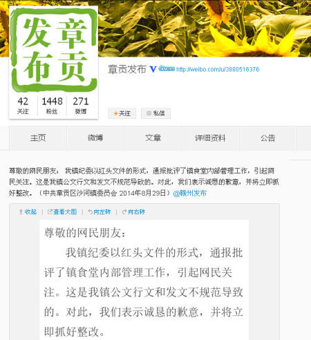 江西省贛州市章貢區(qū)委員會宣傳部官方微博截圖 江西省贛州市章貢區(qū)委員會宣傳部官方微博截圖