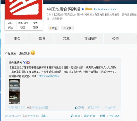 國家地震臺網官方微博截圖 國家地震臺網官方微博截圖