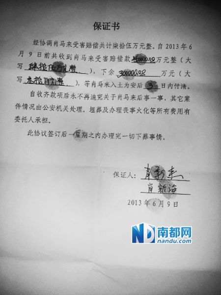 死者肖馬來的兩個弟弟簽署“保證書”,承諾不再追究官方責任。家屬認為賠償金與被告人無關。 受訪者供圖 死者肖馬來的兩個弟弟簽署“保證書”,承諾不再追究官方責任。家屬認為賠償金與被告人無關。 受訪者供圖