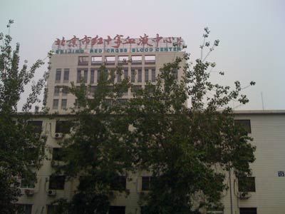 北京市紅十字會血液中心(資料圖) 北京市紅十字會血液中心(資料圖)