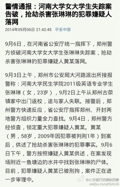 圖據@公安部打四黑除四害 圖據@公安部打四黑除四害