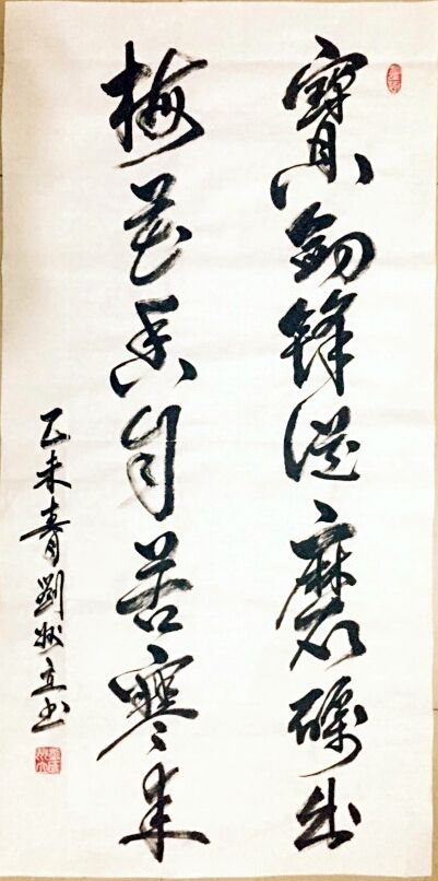 劉州立的書法藝術(shù)魅力 劉州立的書法藝術(shù)魅力